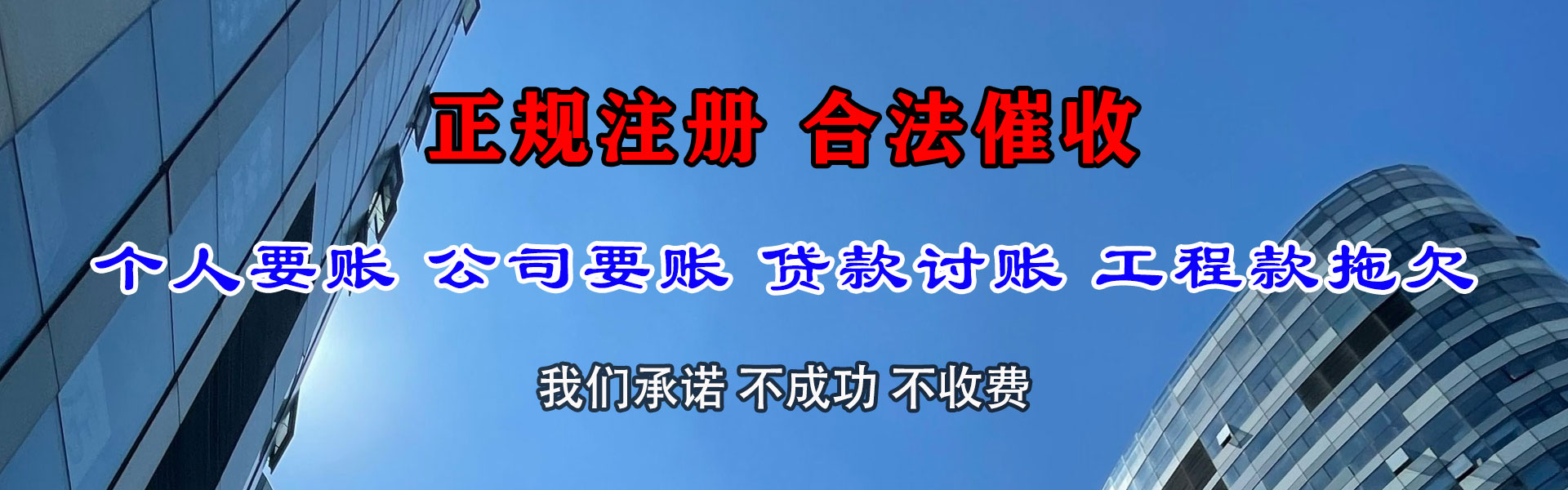 南山讨账公司